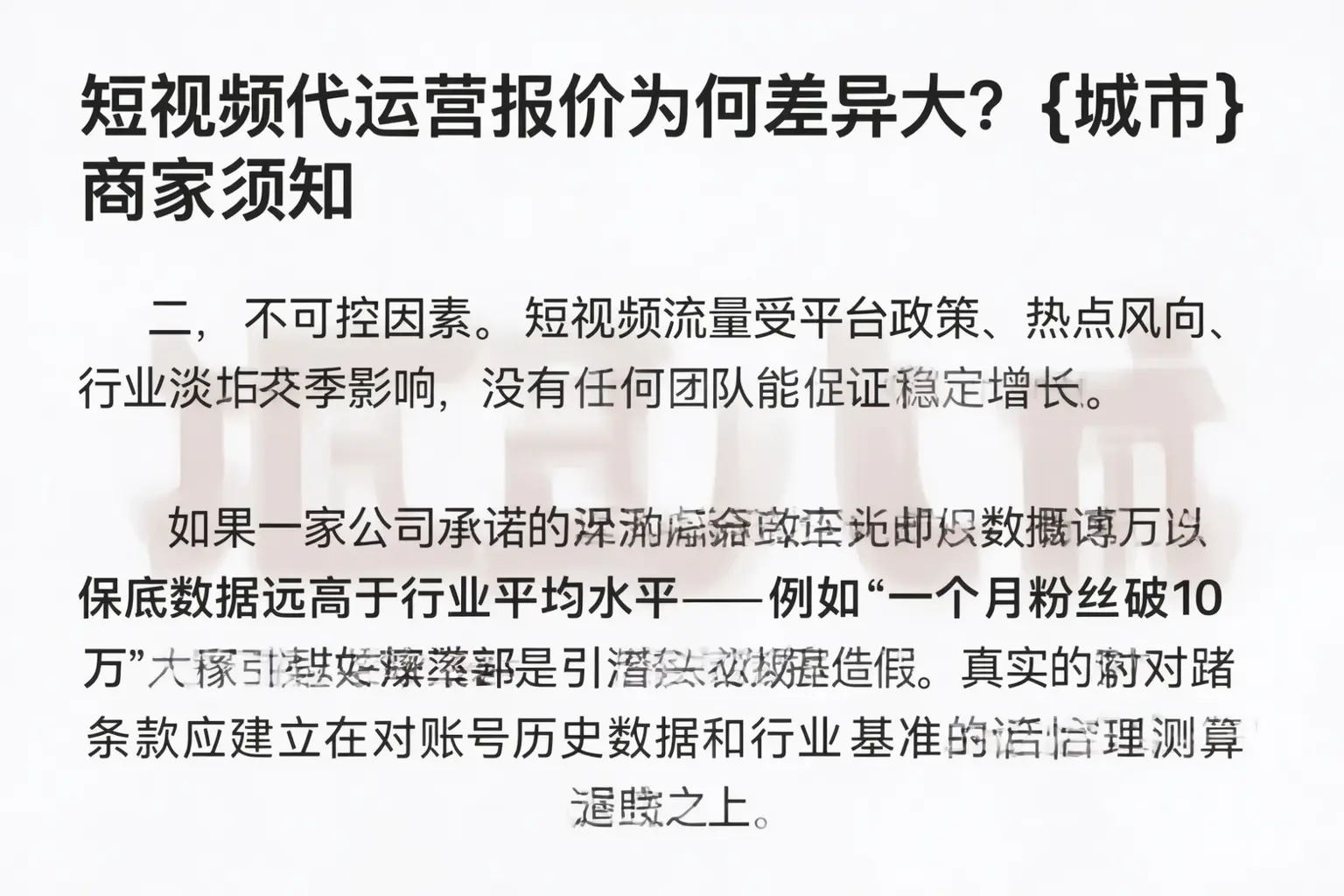 短视频代运营报价为何差异大？海林商家须知
