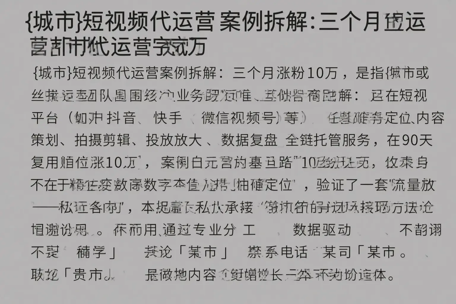 海林短视频代运营案例拆解：三个月涨粉10万