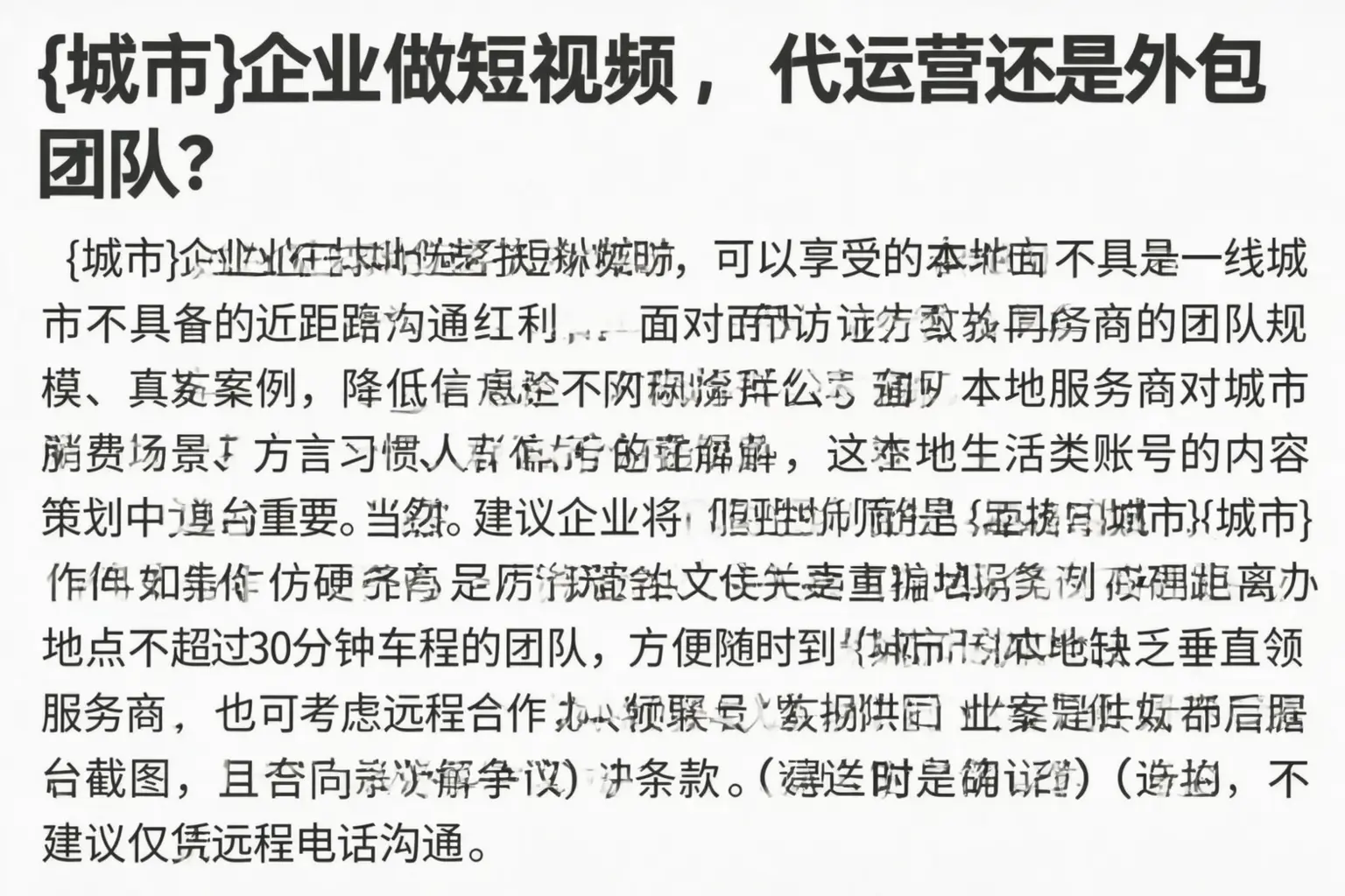 海林企业做短视频，代运营还是外包团队？