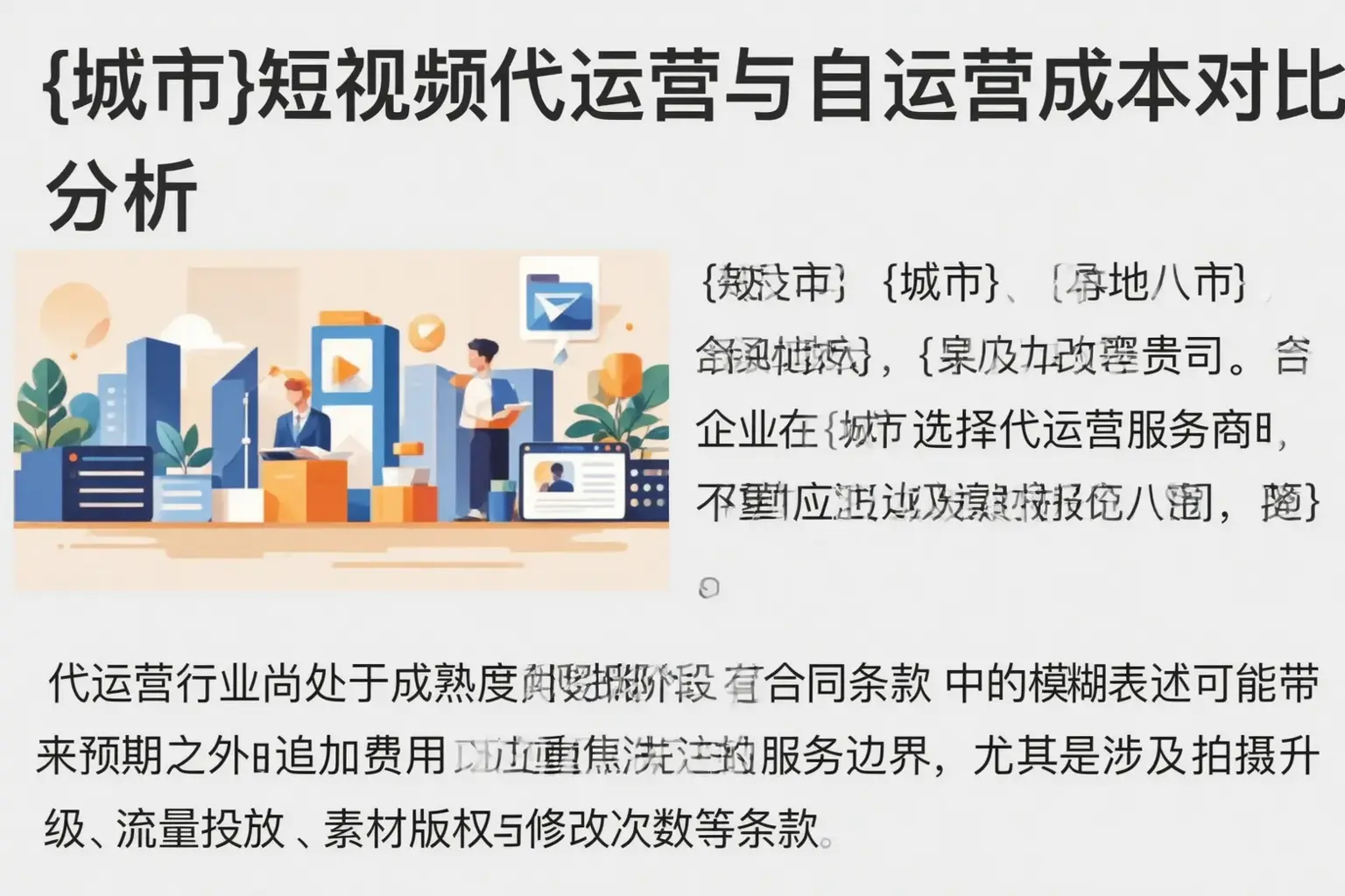 海林短视频代运营与自运营成本对比分析