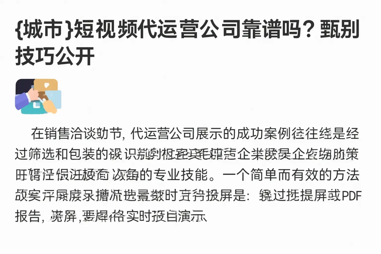 海林短视频代运营公司靠谱吗？甄别技巧公开